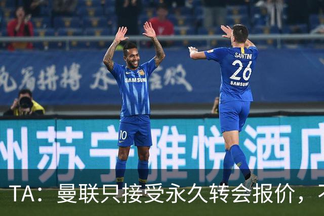 TA：曼联只接受永久转会报价，不排除拉什福德留队履行完余下合同